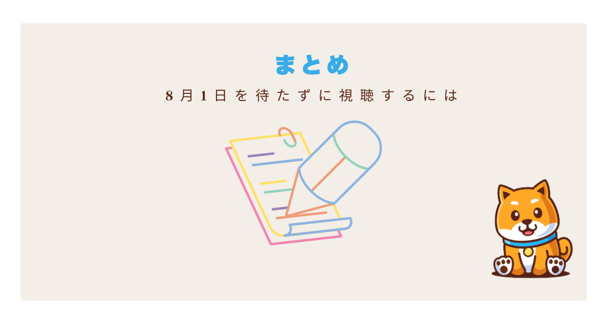 メリーキルズピープル配信まとめ