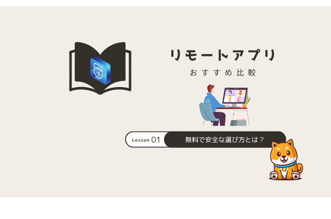 リモートアプリ おすすめ