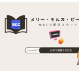 メリー・キルズ・ピープル MBC