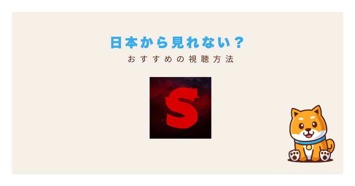 shudder日本見れない