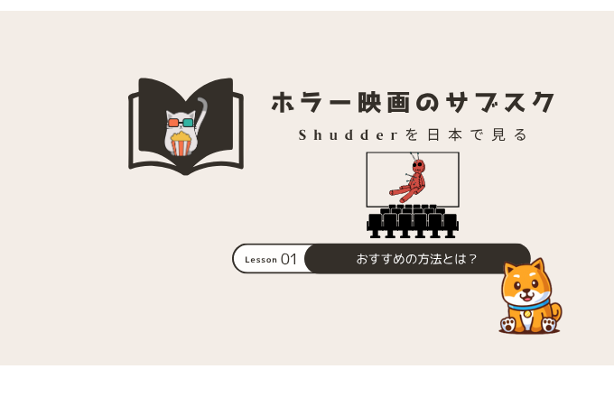 shudder movie