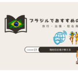 ブラジル vpn