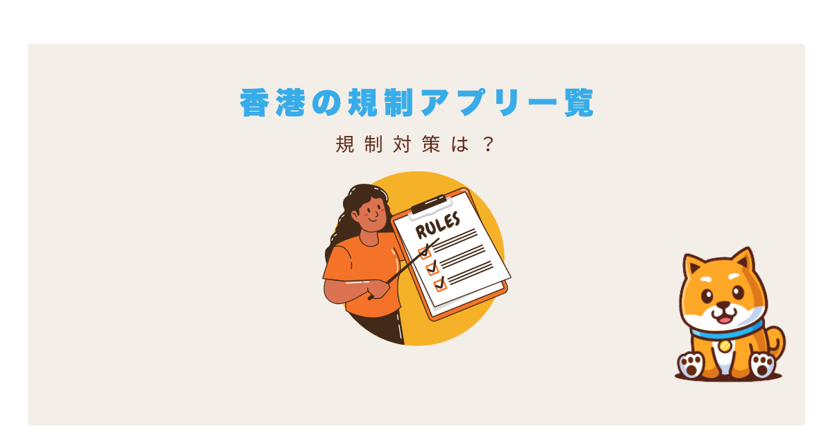 香港vpnアプリ