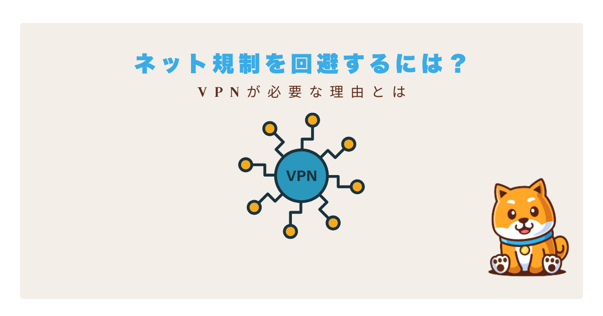 中国ネット規制回避