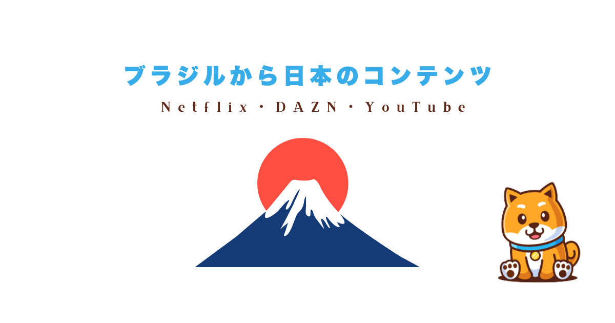 ブラジルvpn日本