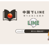 中国LINE