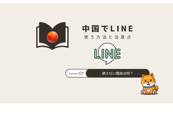 中国LINE