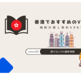 香港VPN
