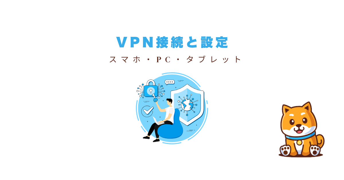 ブラジルvpn接続設定