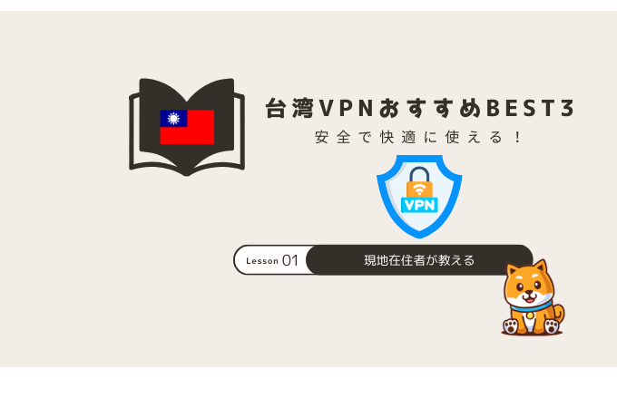 台湾 vpn