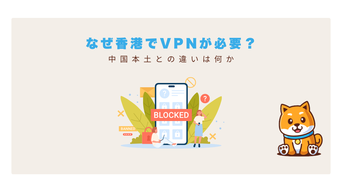 香港vpn必要