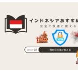 インドネシア おすすめvpn