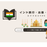 インド vpn 旅行