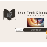 Star Trek Discovery