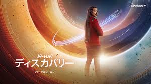 スタートレックディスカバリー配信