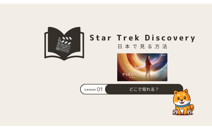 Star Trek Discovery