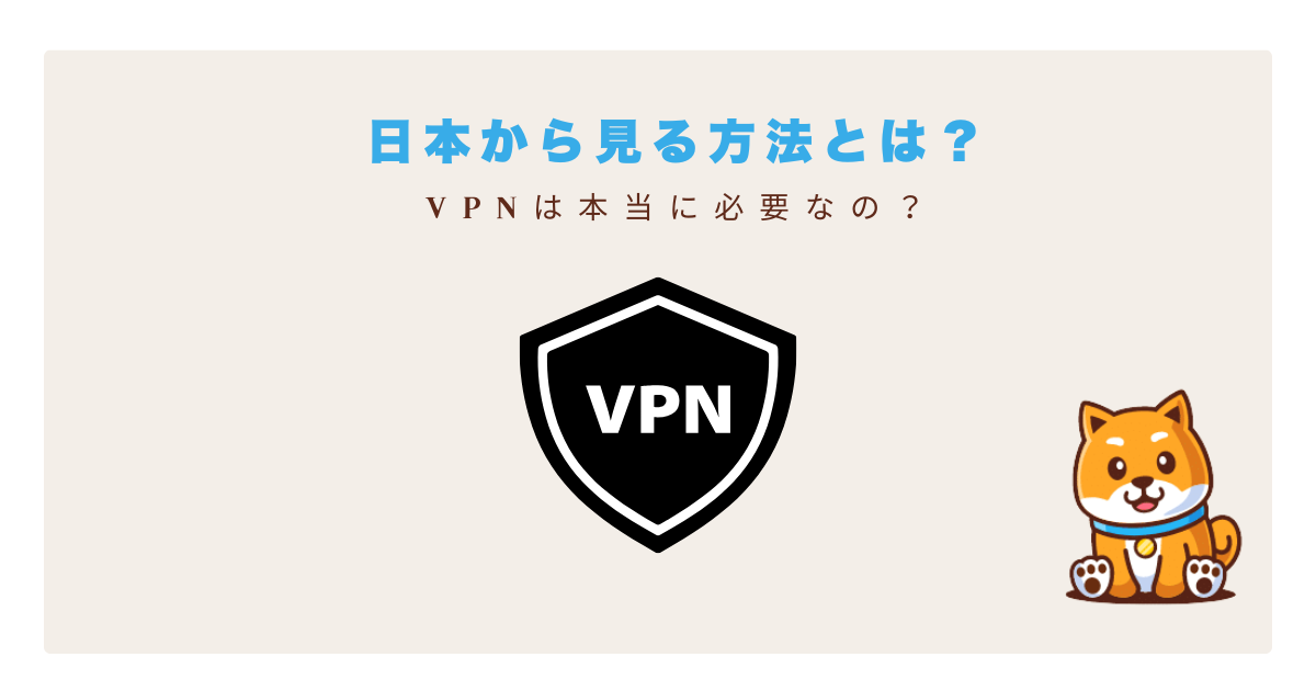 ウマチュン日本から見れない