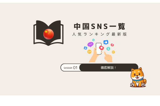 中国SNS規制