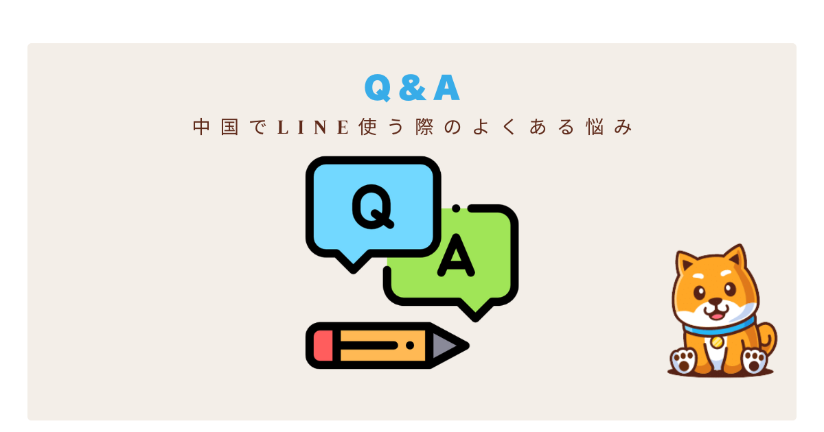中国LINEQA