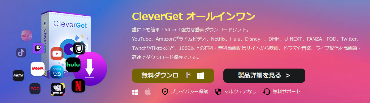 CleverGet NHKプラスダウンロード