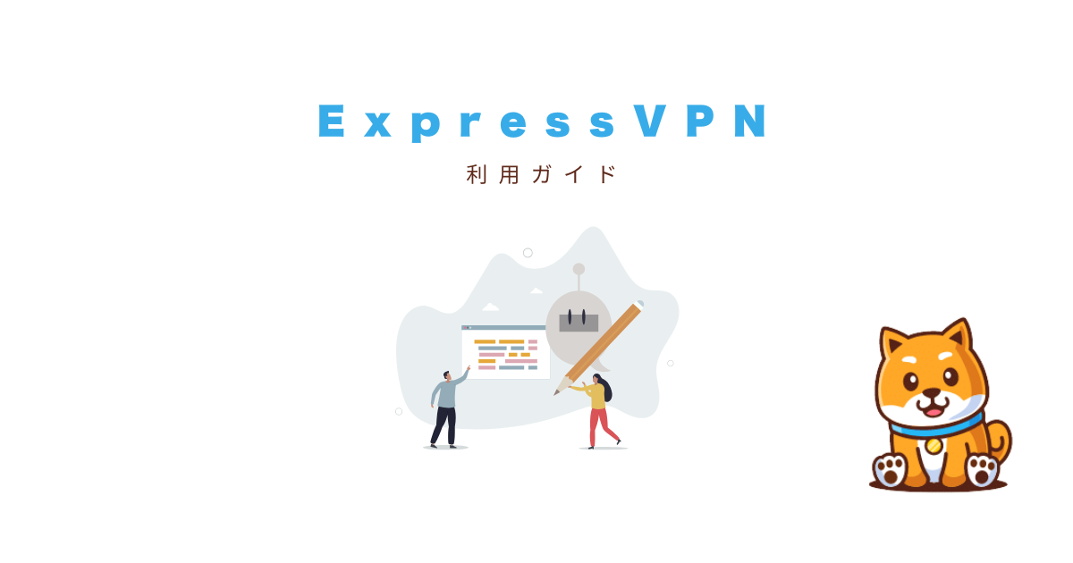 トルコでのExpressVPN利用ガイド