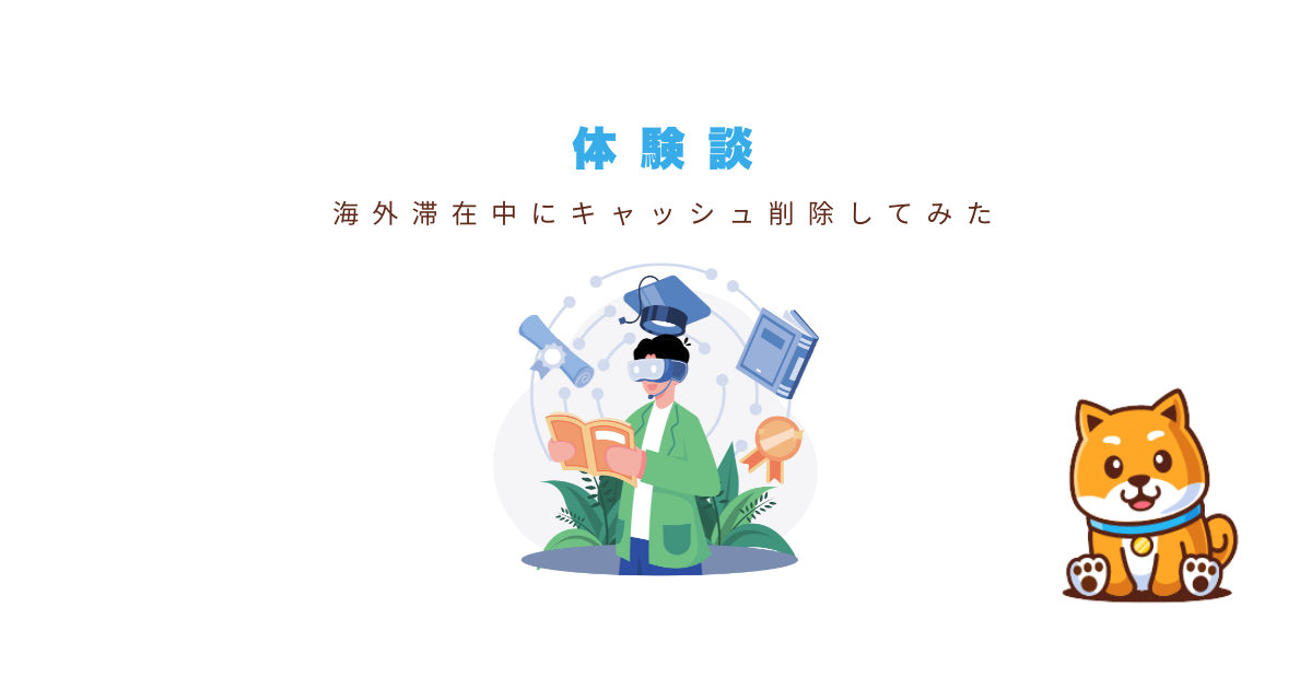 LINEキャッシュ削除レビュー