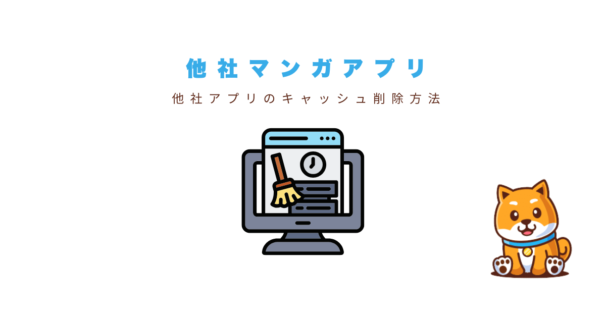 LINEマンガ他社アプリ