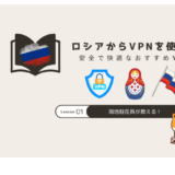 ロシア vpn おすすめ