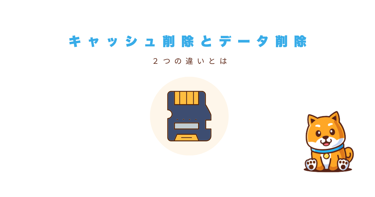 LINEマンガキャッシュ削除データ削除