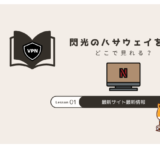 閃光のハサウェイ 配信