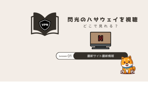 機動戦士ガンダム閃光のハサウェイはどこで見れる？Netflix・アマプラ配信を比較！
