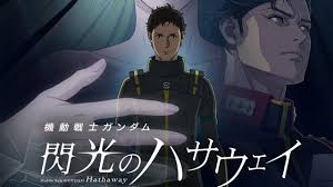 閃光のハサウェイ配信サイト