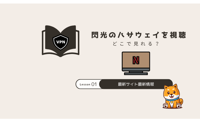 閃光のハサウェイ 配信