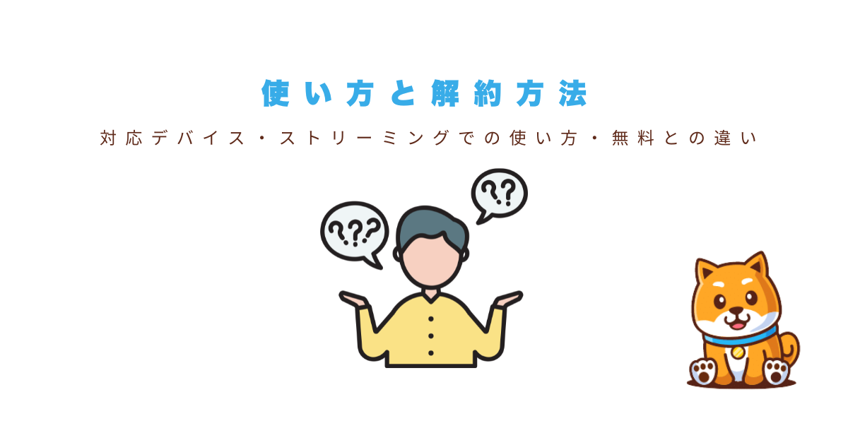 ExpressVPNの使い方