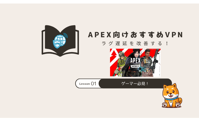 apex vpn