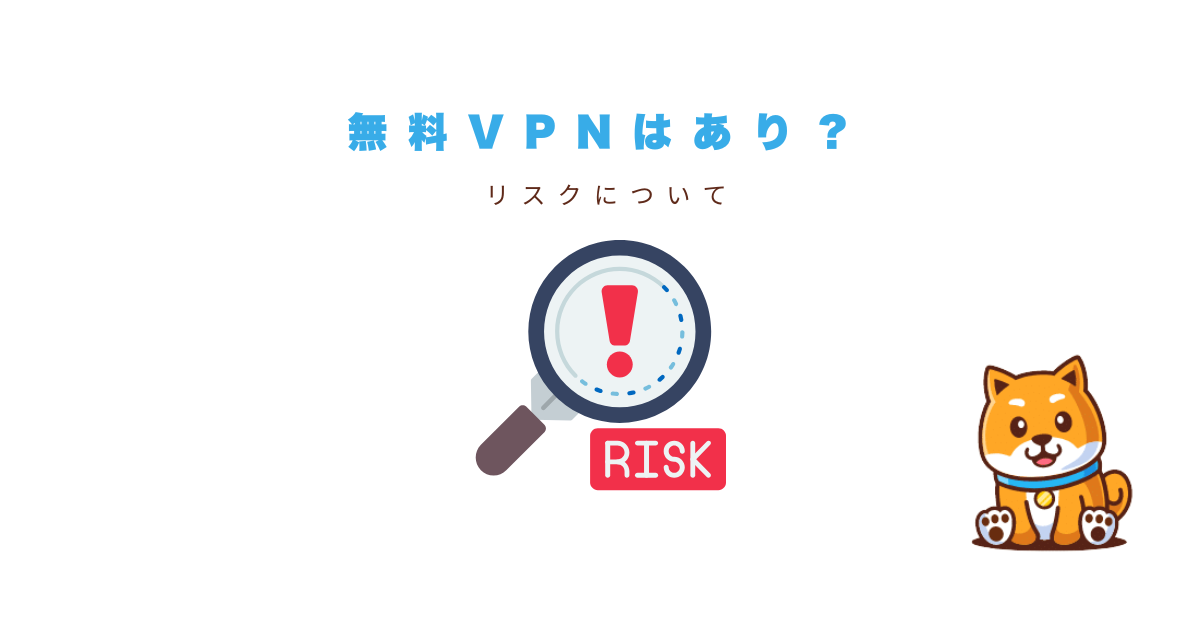 apex無料VPN