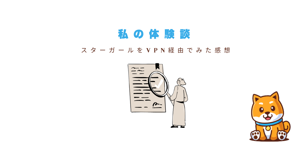 スターガール感想