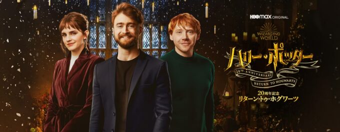 Harry Potter Return to Hogwarts