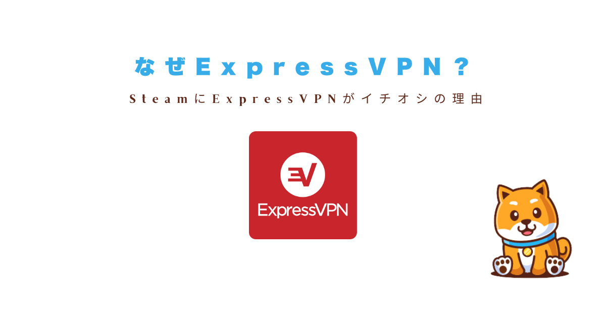 steamExpressvpn