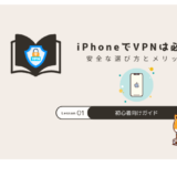 VPN iPhone