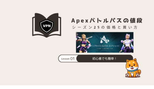【Apexバトルパス値段】シーズン25の価格と買い方を徹底解説！