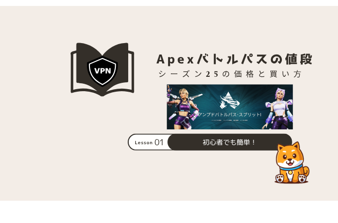 apex バトルパス 値段