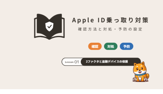 Apple ID乗っ取りの対策｜確認方法・ロックされたときの復旧と予防の設定【2026年】