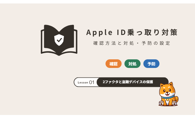 Apple ID乗っ取り対策：確認方法と対処・予防の設定