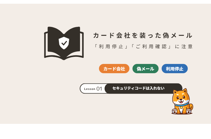 カード会社を装った偽メールの見分け方