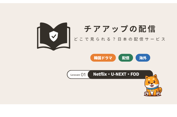 チアアップの配信サービス