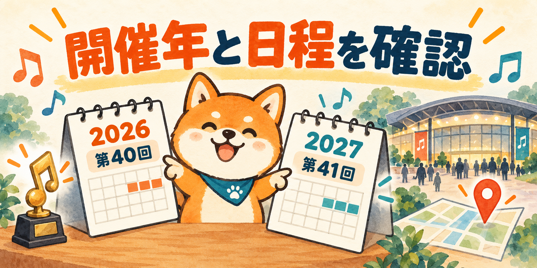 GDAの第40回と第41回の開催年を見比べる柴犬