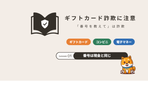 ギフトカード詐欺の手口と対処｜「Appleギフトカードを買って番号を教えて」は詐欺【2026年】