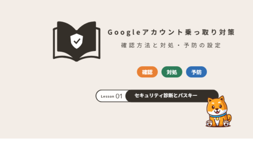 Googleアカウント乗っ取りの対策｜確認方法・ログインできないときの復元と予防の設定【2026年】