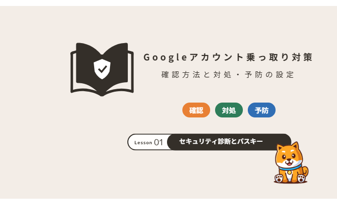 Googleアカウント乗っ取り対策：確認方法と対処・予防の設定
